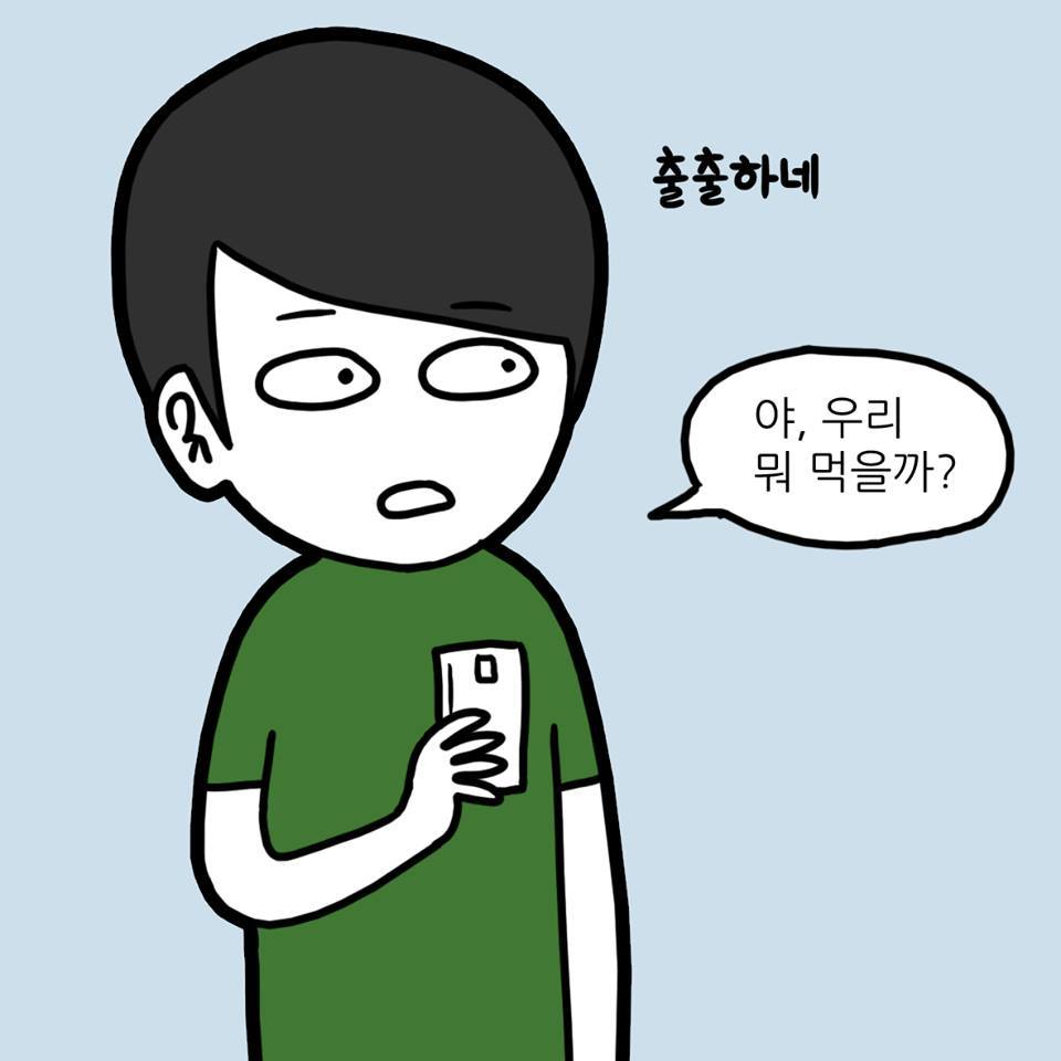 친구들끼리 메뉴정하는 만화 | 인스티즈