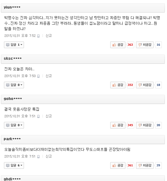 오늘자 무도 기사에 달린 댓글들..ㅠㅠ(과격함주의) | 인스티즈