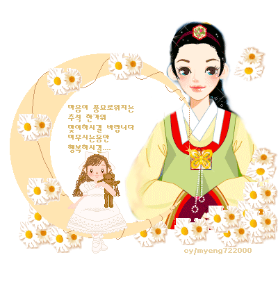 즈을겁고 풍성한 한가위되세요!!! (사진) | 인스티즈