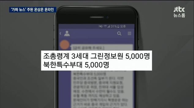 세금으로 만든 가짜 뉴스 | 인스티즈