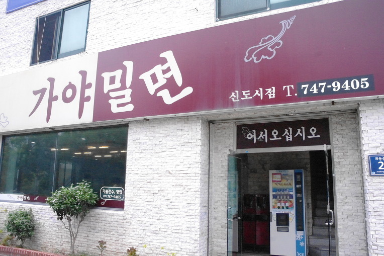 부산경남이 본점인 프랜차이즈들 | 인스티즈