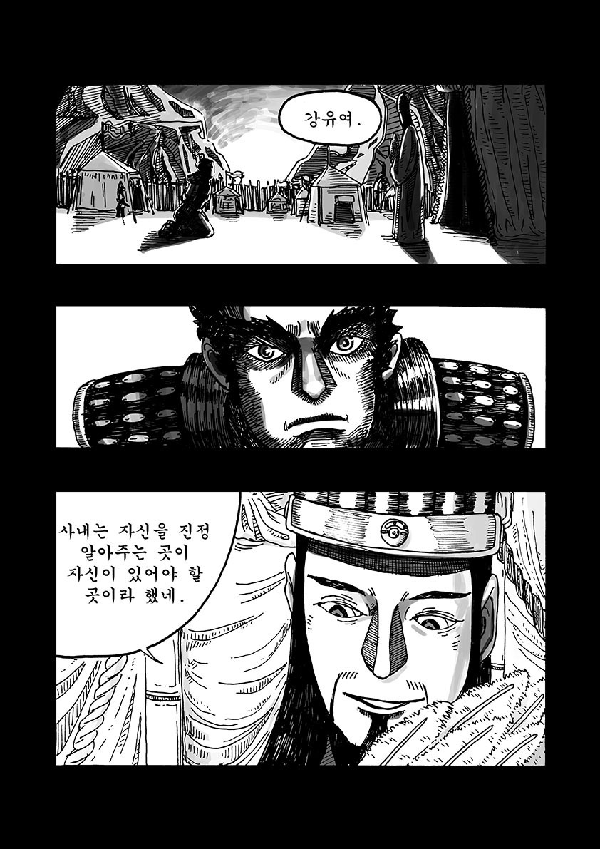[만화] 강유 이야기 | 인스티즈