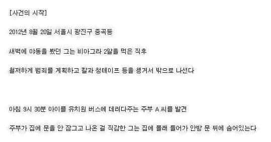 전자발찌 착용자들 중 가장 잔인한 인간 | 인스티즈