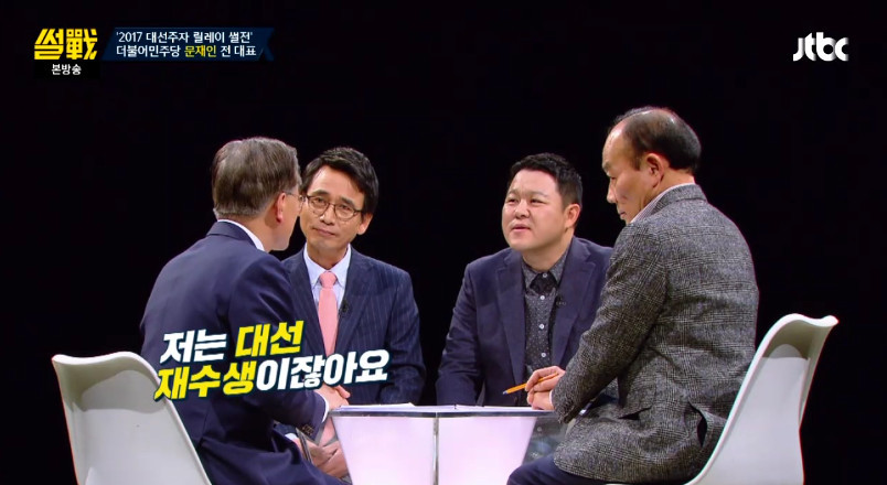 [썰전] 문재인이 출마 선언을 하지 않은 이유 | 인스티즈