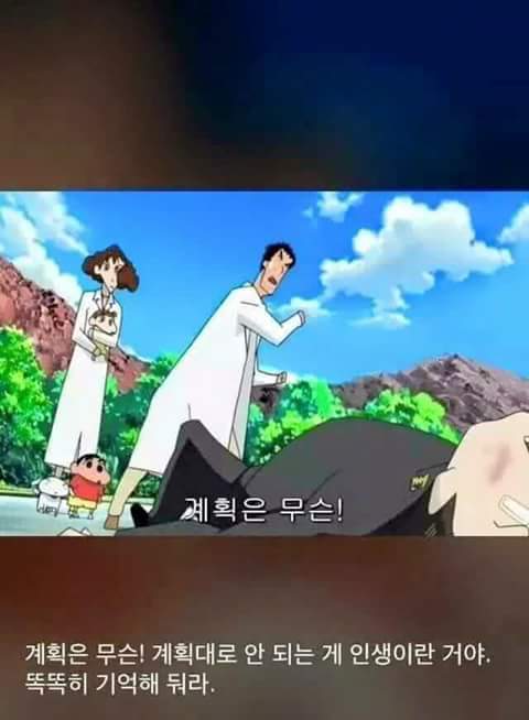 짱구 아빠의 명언 | 인스티즈