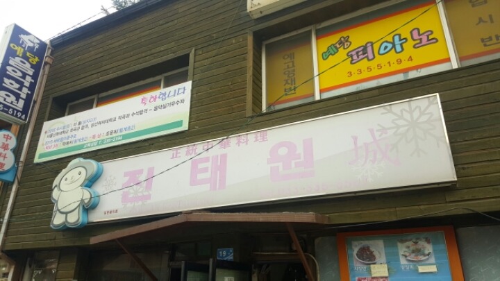 진태원 이미지