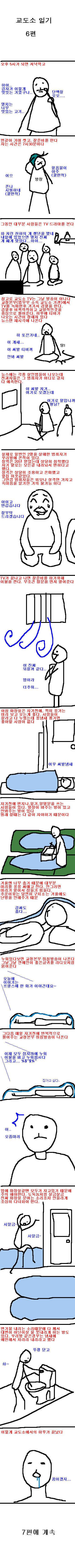 스압) 교도소 생활 만화 | 인스티즈