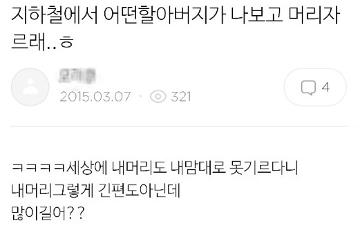 머리 긴 사람들은 한번쯤 들어보는 고나리 | 인스티즈