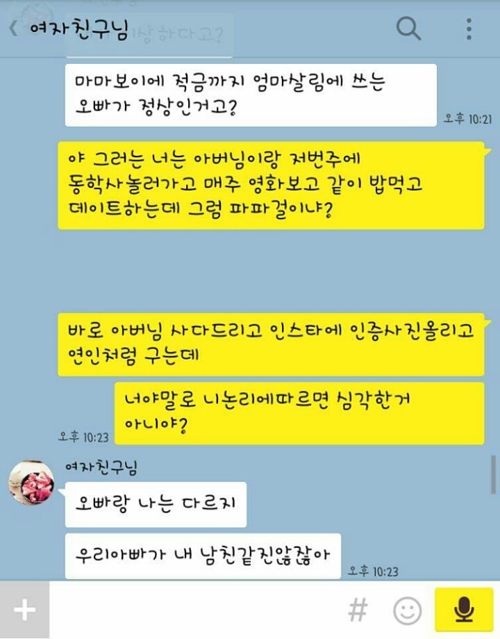 마마보이는 싫단 말이야.jpg | 인스티즈