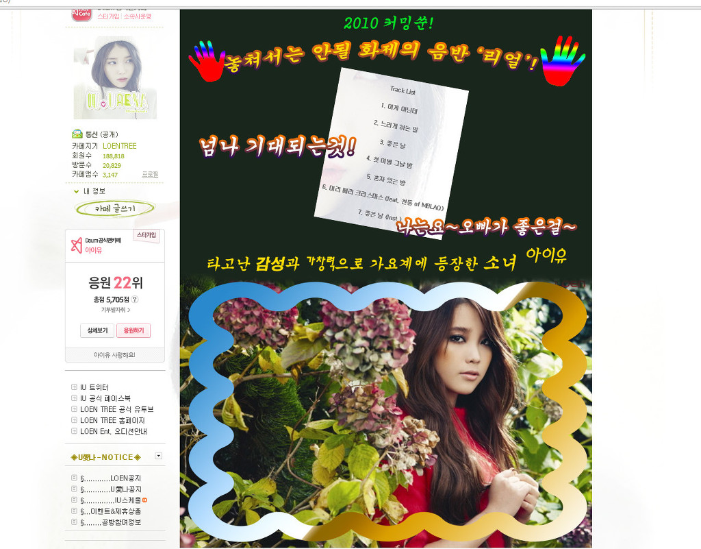 오늘자 아이유팬카페 메인 | 인스티즈