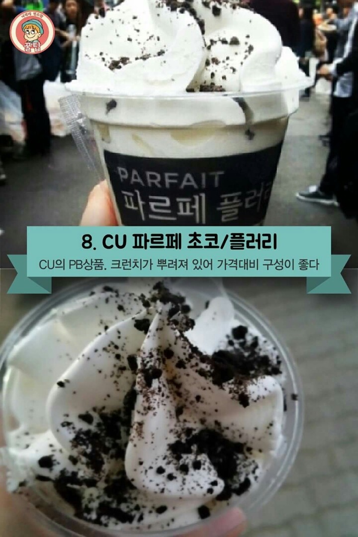 편의점 아이스크림 BEST8 | 인스티즈