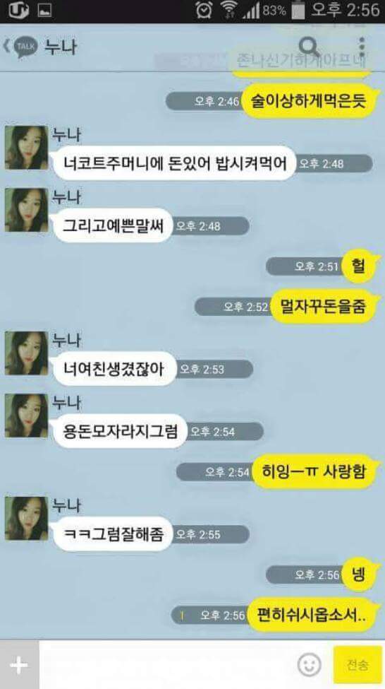 누나 있으면 좋은 이유.jpg | 인스티즈