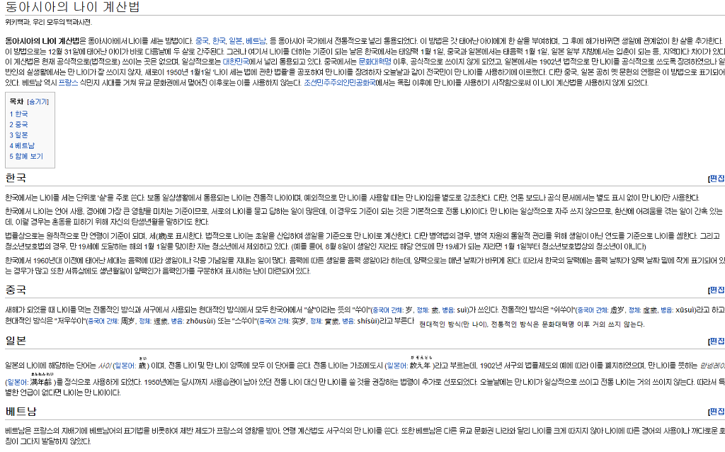 아시아의 나이계산법.jpg | 인스티즈