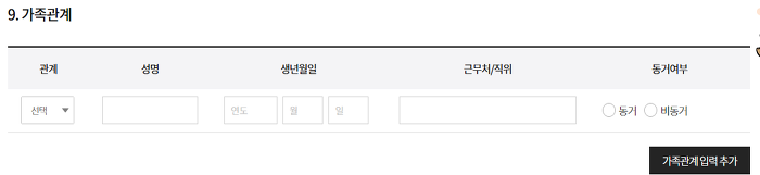 이상한 걸 물어보는 삼양식품 이력서.jpg | 인스티즈