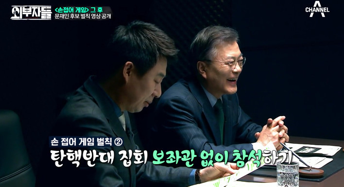 [외부자들] 문재인과 함께 하는 야자타임ㅋㅋㅋ | 인스티즈