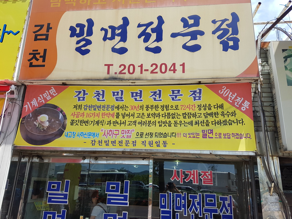 감천밀면 이미지