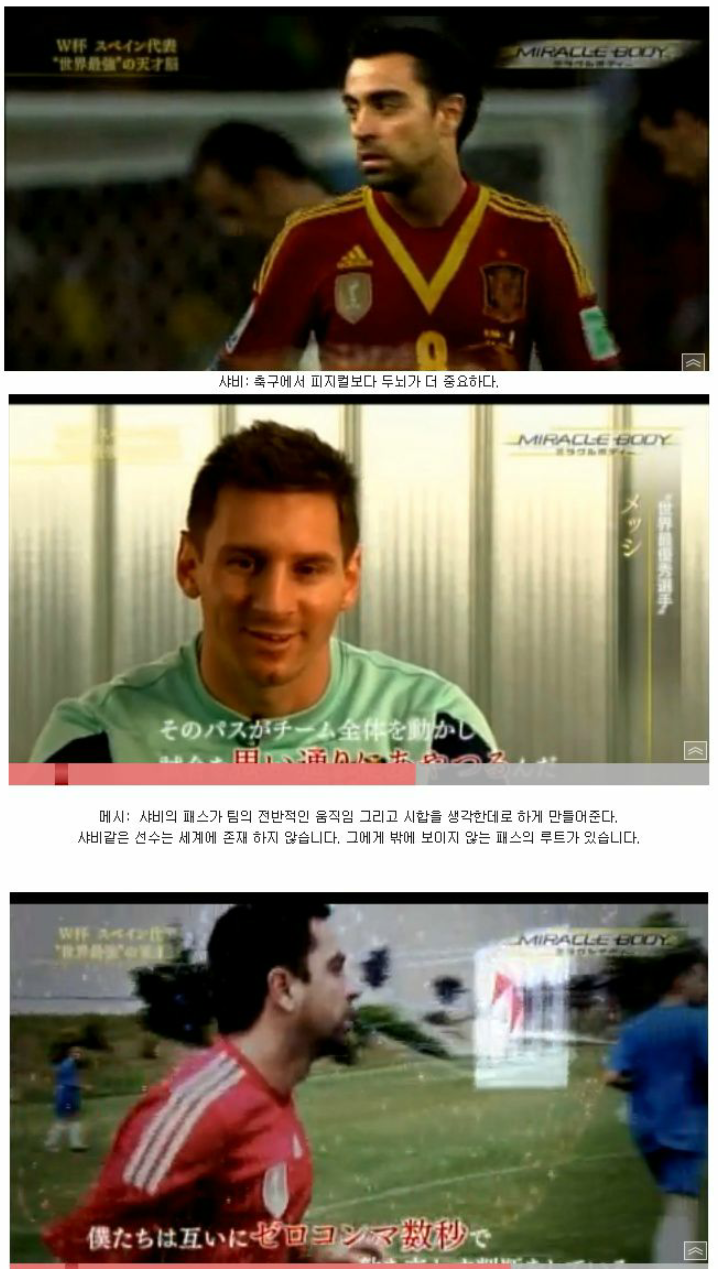 몇년전 일본의 한 TV 프로그램에서 분석한 사비 | 인스티즈
