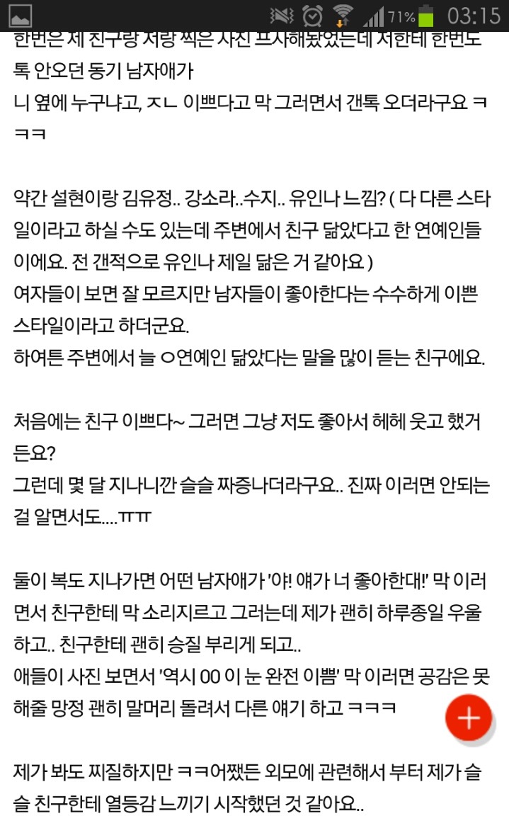열등감 느껴지는 친구ㅠㅠ 욕 먹을 각오했어요 | 인스티즈