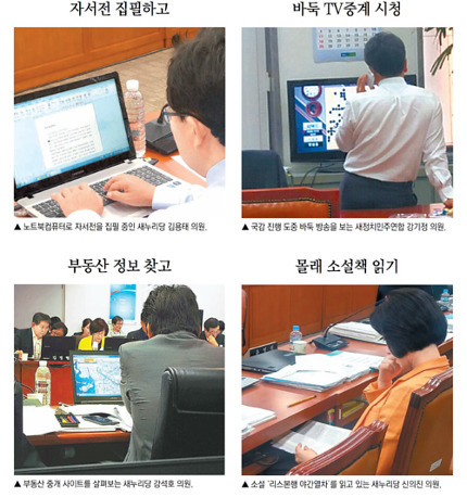 국감 한창인데.. 의원님들 뭐하시는 겁니까 | 인스티즈