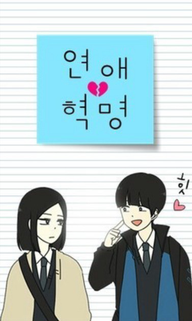 네이버 추천웹툰 (할일없는 이쁜이들을 위한) | 인스티즈