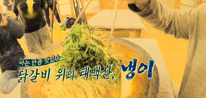 태백 닭갈비 이미지