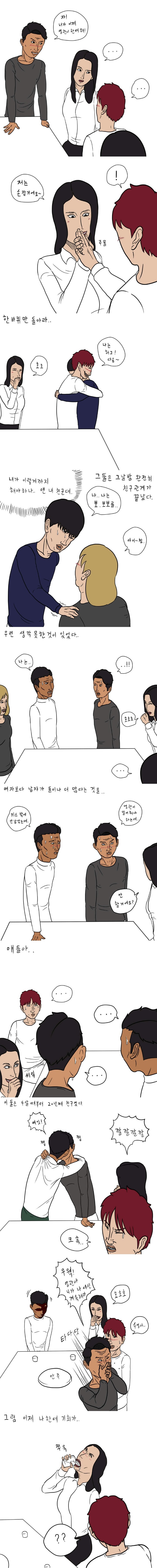 준코에서 헌팅하는 만화 | 인스티즈