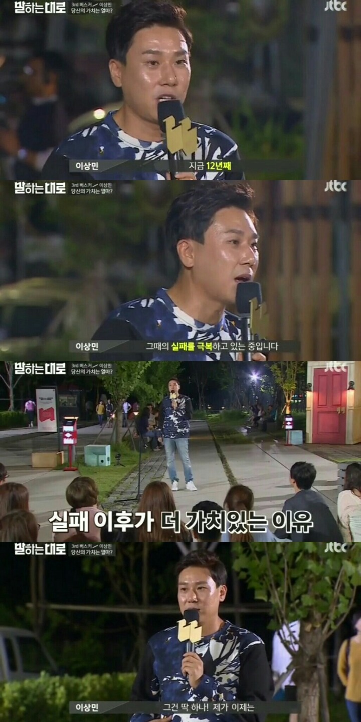[말하는대로] 1화. 이상민: 당신의 가치는 얼마인가?? | 인스티즈