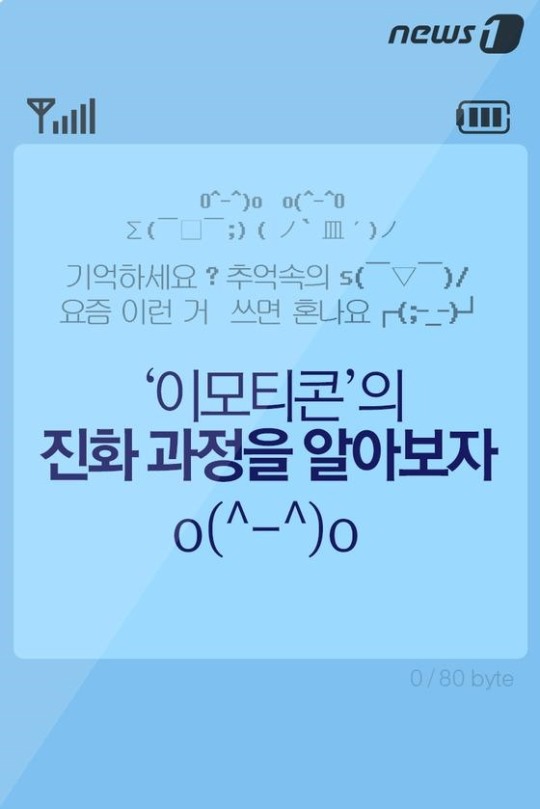 o(^-^)o 이랬던 이모티콘이..3천억 시장 상품으로 | 인스티즈