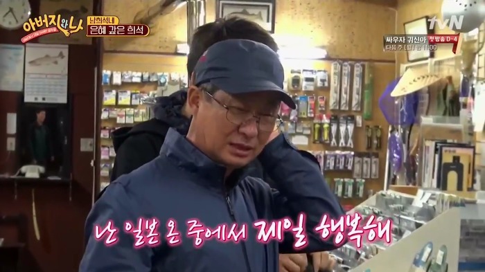 [아버지와나] 남희석 아버지 인생 최고의 쇼핑.jpg | 인스티즈