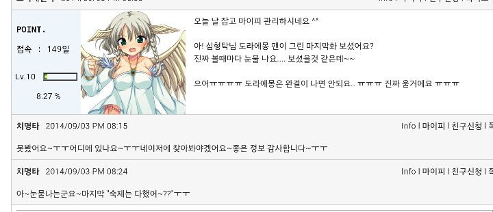 팬이 그린 도라에몽 마지막화 +심타쿠 마이피 | 인스티즈
