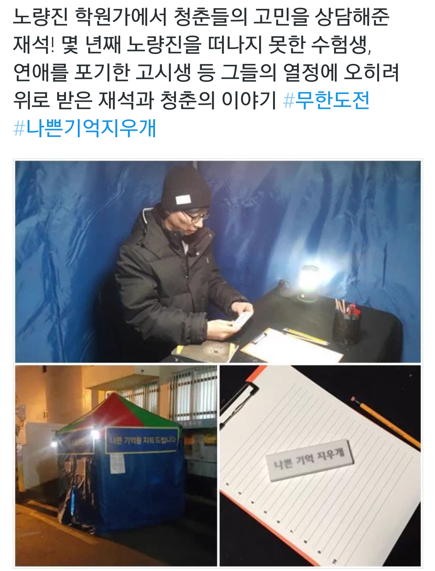 무도 나쁜 기억 지우개 | 인스티즈