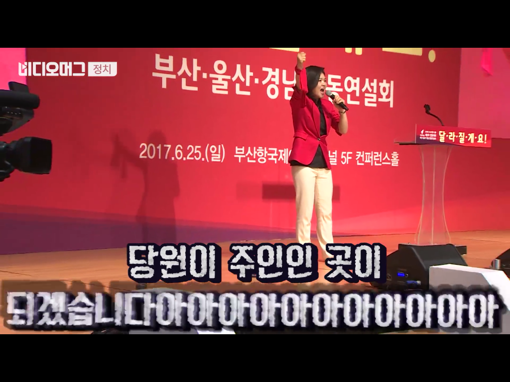 구두 벗어 던지고 맨발 투론... 최고위원에 출마한 자유한국당의 '류여해' | 인스티즈