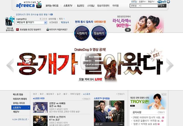 2010년 5월 11일 와갤 화력 폭발한 날 [아프리카TVDrakedog9시연회] | 인스티즈