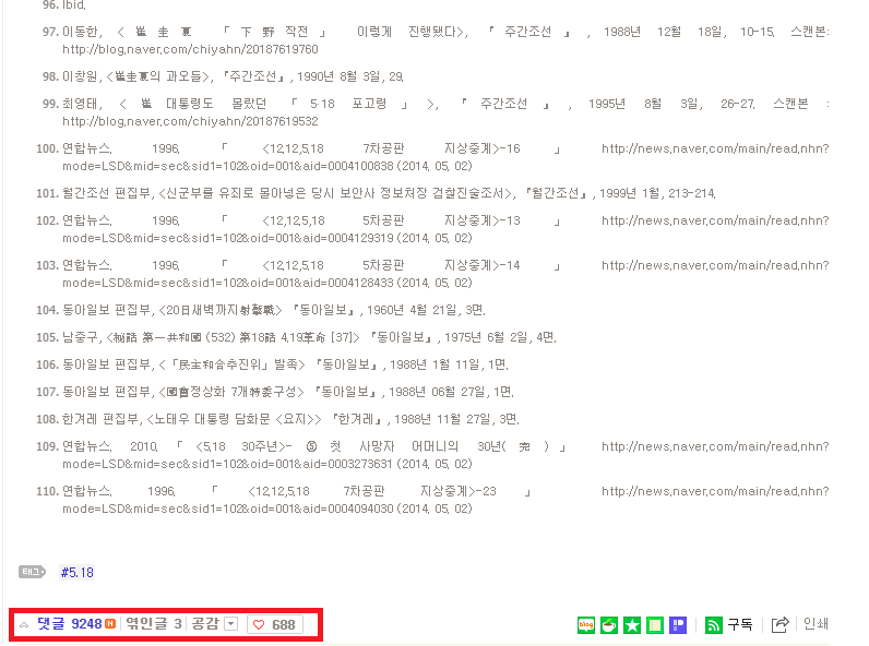 5.18 추모 기념 다시 보는 일베충들의 산 무덤 | 인스티즈