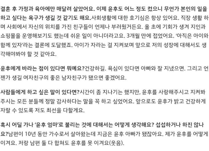 뭔가 신선한 충격이었던 윤후 엄마의 인터뷰 내용 | 인스티즈
