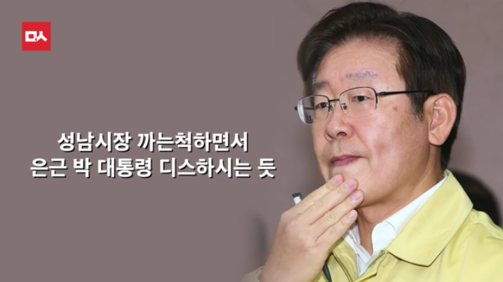 새누리의 맹비난에 맞선 이재명의 사이다 화답 | 인스티즈
