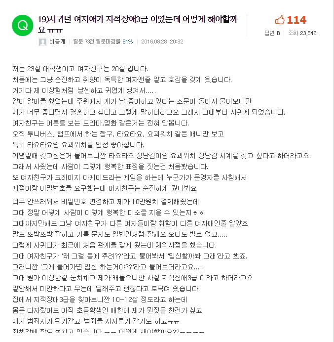 여자친구가 3급 지체 장애 | 인스티즈
