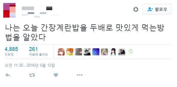 간장계란밥 두배로 맛있게 먹는 방법 ㄷㄷ | 인스티즈