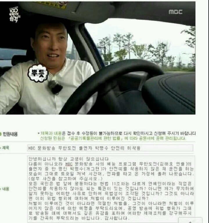 신고 여러번 당하는 박명수 | 인스티즈