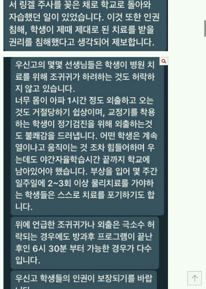 네이트판에 올라온 우신고 글 | 인스티즈