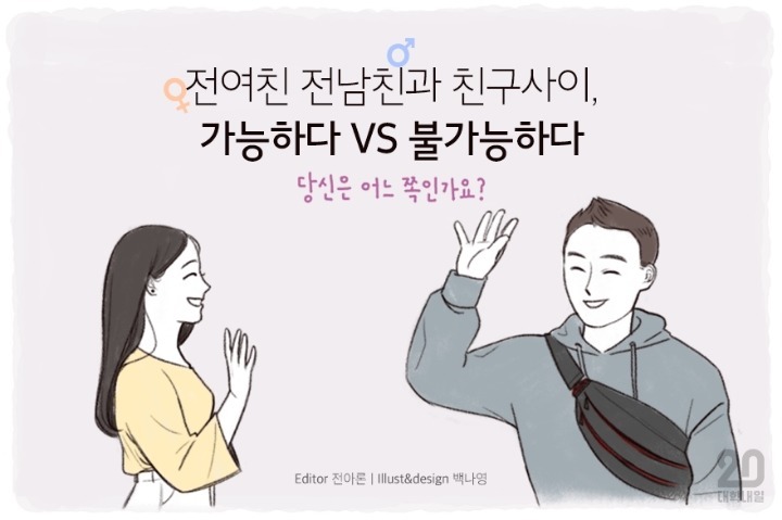 전여친전남친 이미지