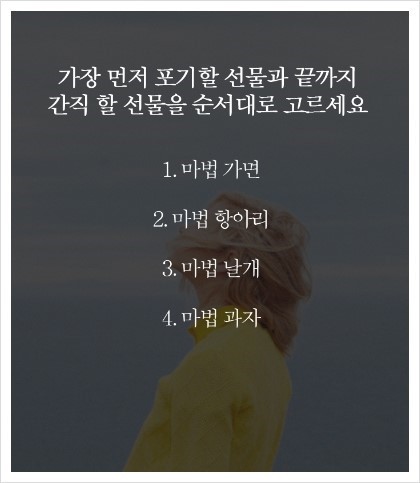 재미로 보는 마녀 심리테스트 | 인스티즈