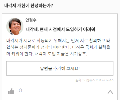 대통령이 없는 내각제 개헌 어떻게 생각하십니까? | 인스티즈