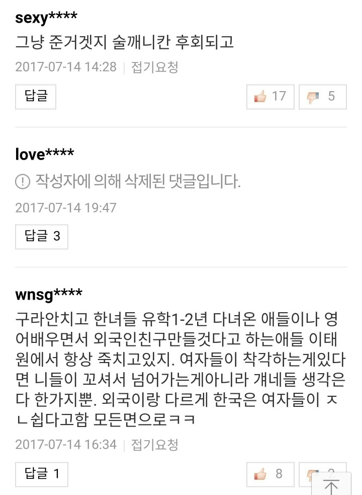 미군 남성이 한국 여성을 성폭행했다는 기사의 댓글 수준 | 인스티즈