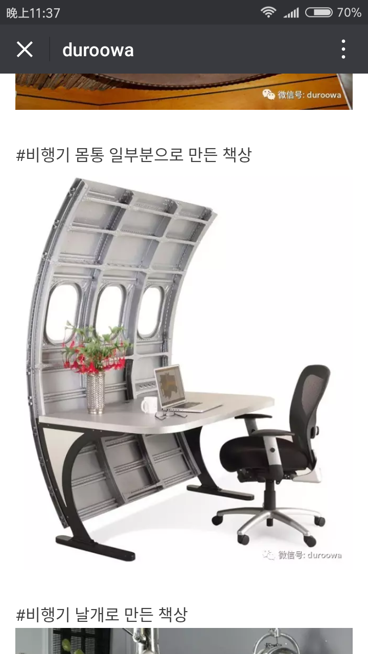 폐비행기를 재활용한 가정 제품 | 인스티즈