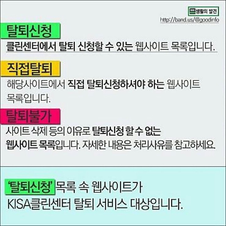 쓰지않는 사이트 쉽게 탈퇴법 | 인스티즈