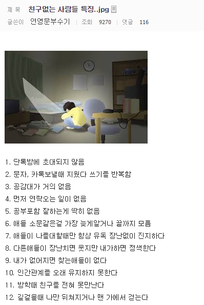 친구 없는 사람들 특징 | 인스티즈