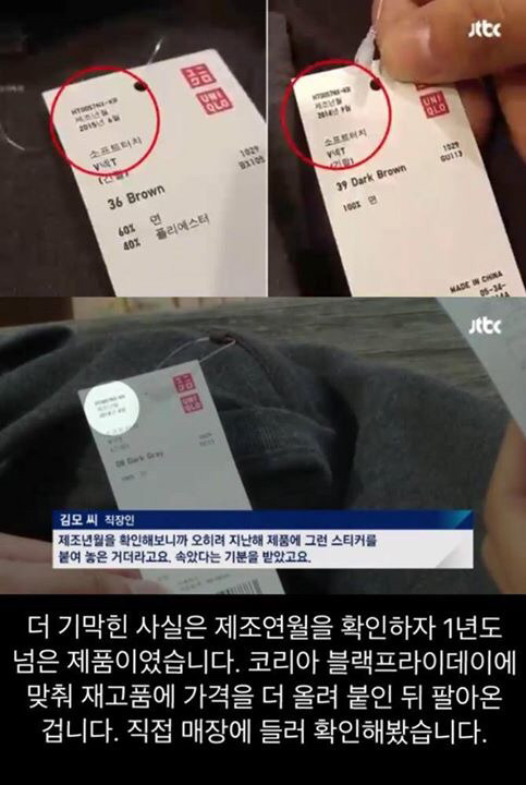 코리아 블랙프라이데이에 사기 친 유니클로 | 인스티즈
