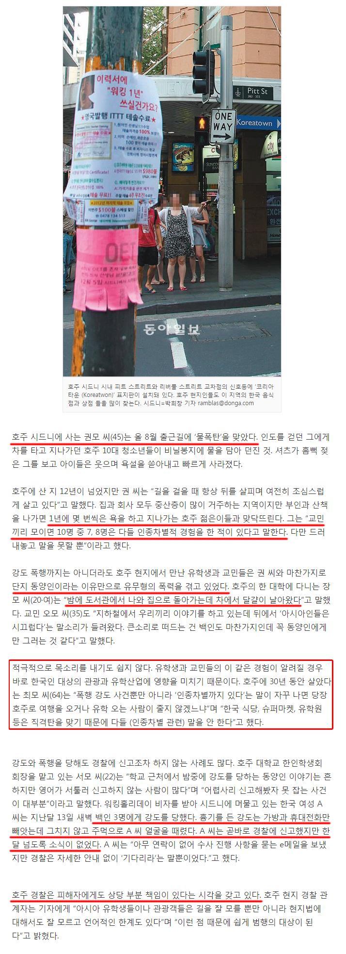호주 인종차별 현실.jpg | 인스티즈
