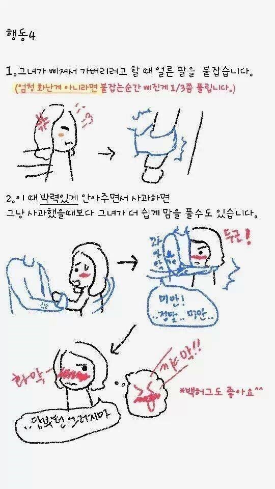 여자의 마음을 녹이는 법 | 인스티즈